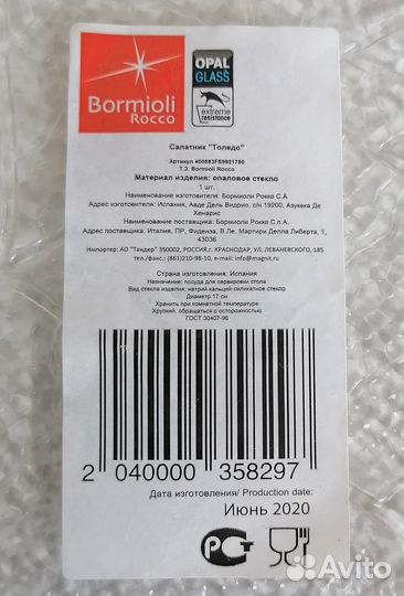 Тарелки и салатники Bormioli Rocco Испания