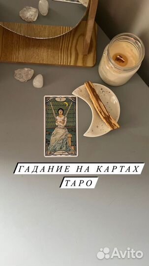 Услуги таролога, гадание на картах таро