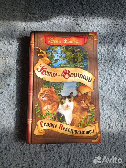 Книги коты воители