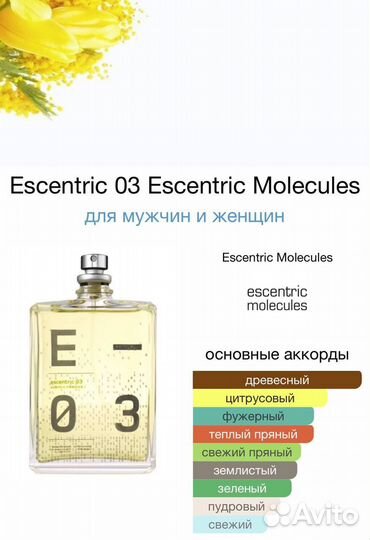 Парфюм духи унисекс Escentric 03 Molecules