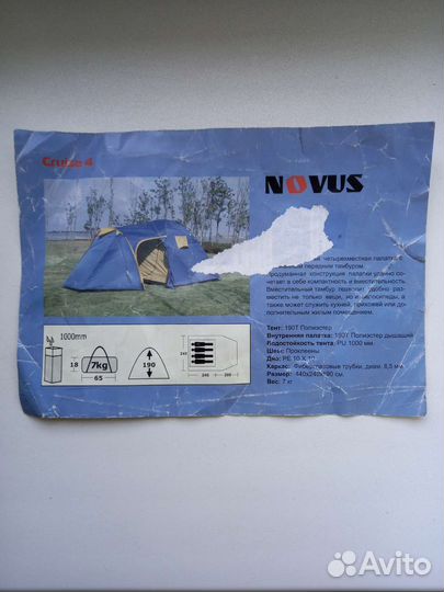 Палатка туристическая 4 местная с тамбуром б/у 5т