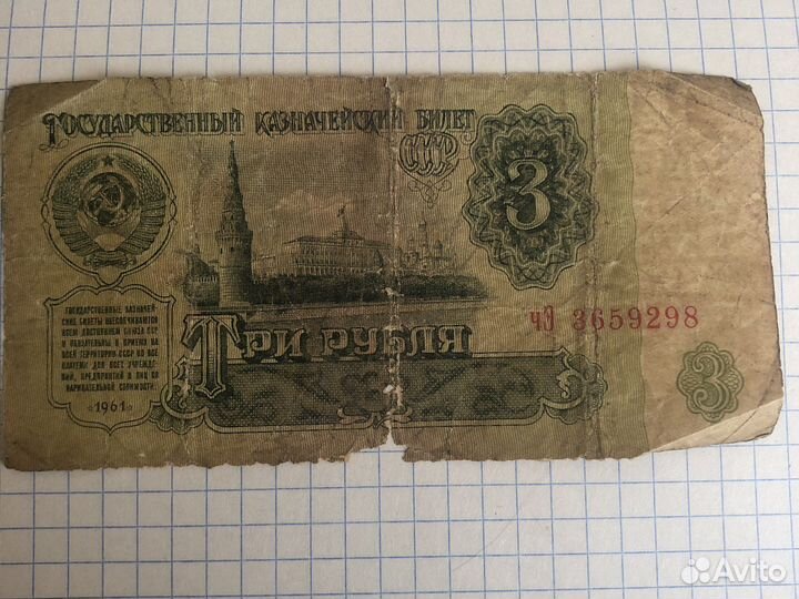 Бумажные деньги СССР