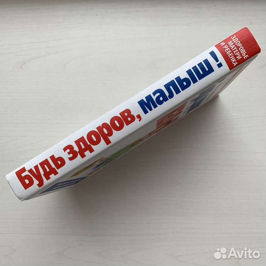 Будь здоров, малыш