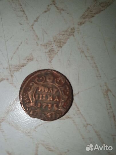 Полушка 1735г