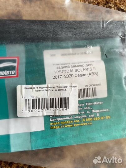 Накладка на задний бампер hyundai solaris