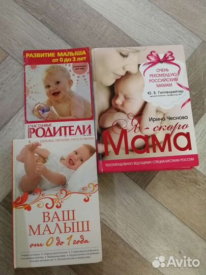 Литература для беременных и молодых мам