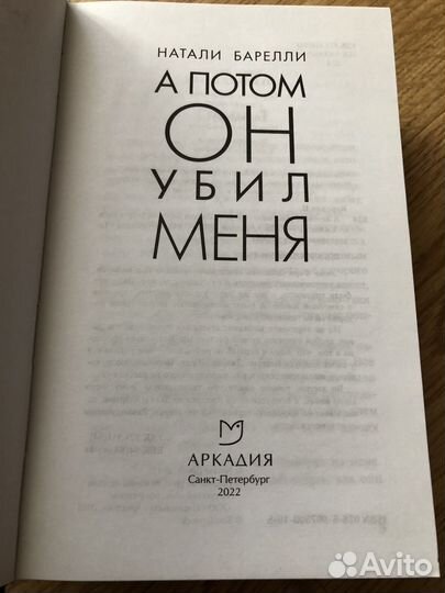 Книги Натали Барелли