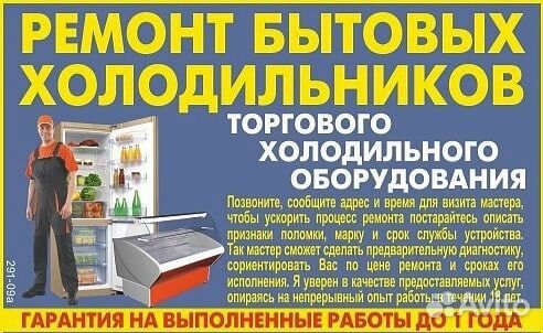 Ремонт холодильников