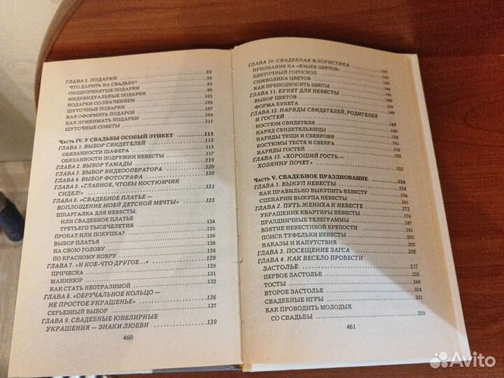 Свадьба по всём правилам