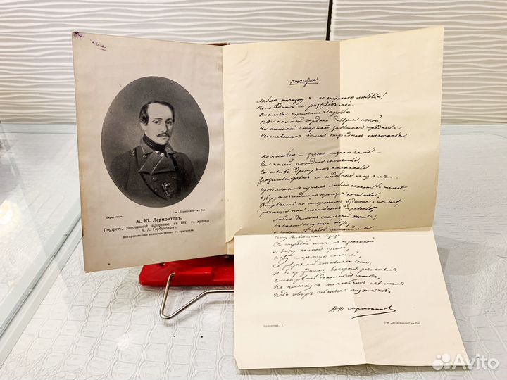 М. Ю. Лермонтов. Том первый. 1903 г