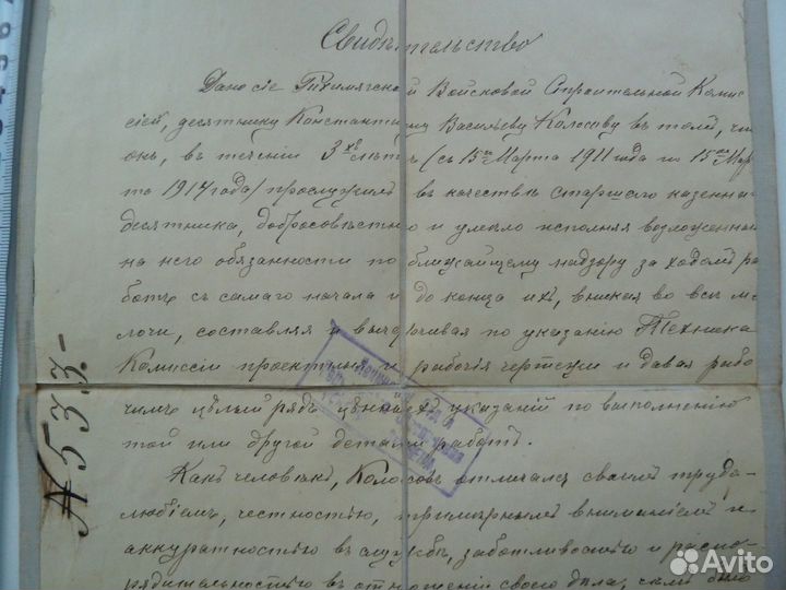 Свидетельство о службе в войсках от 1914 года