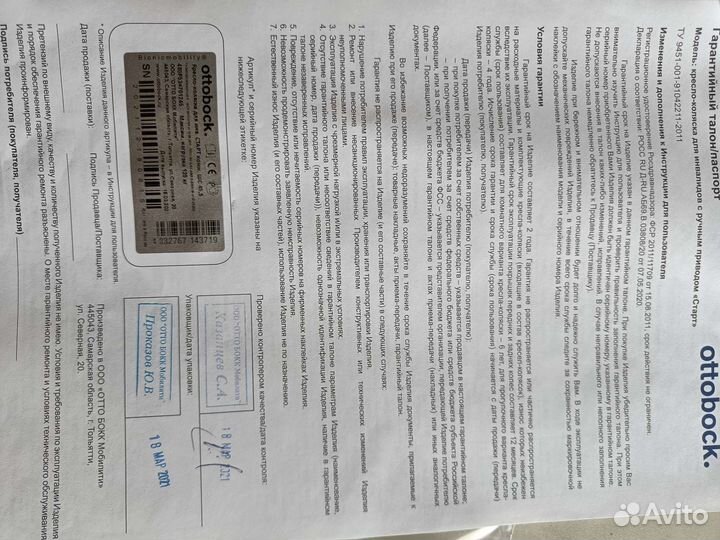 Коляска инвалидная