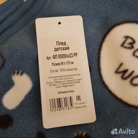 Плед детский новый Crockid 90x115