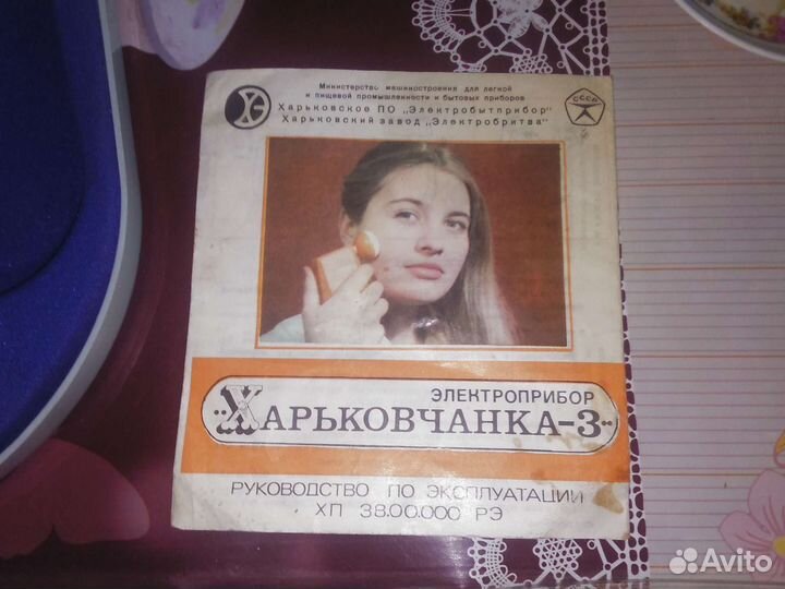 Электроприбор Харьковчанка-3