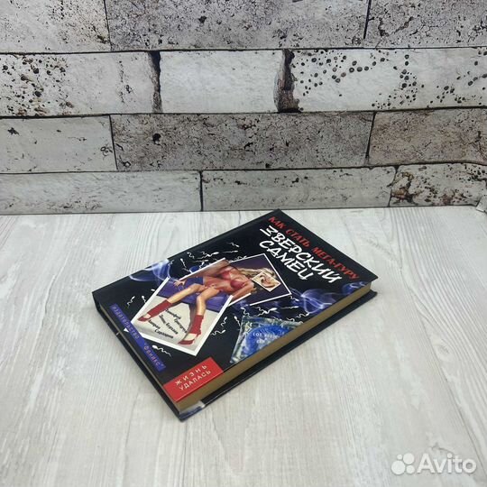 Т. Зверский самец. Как стать мега-гуру Феникс 2007