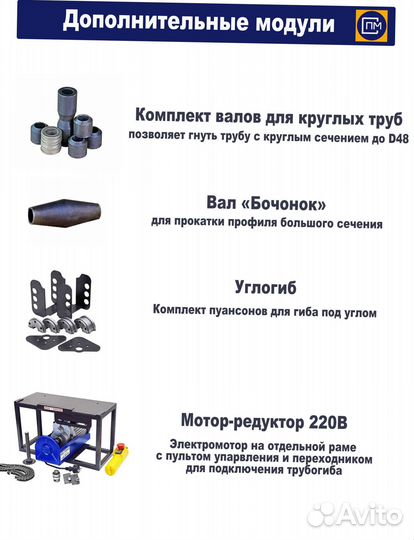 Трубогиб-профилегиб-Углогиб