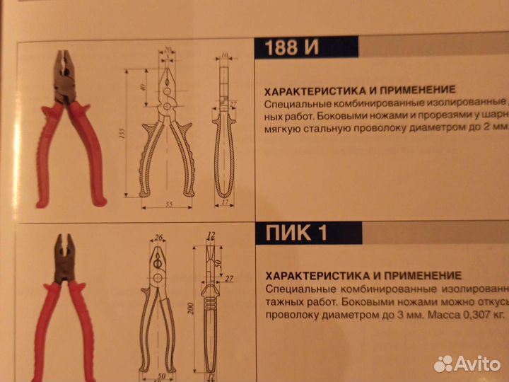 Плоскогубцы 188И