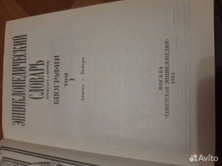 Энциклопедия Брокгауза и Ефрона