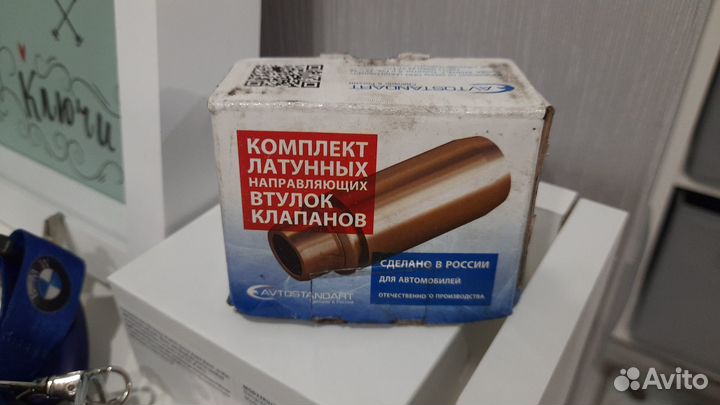 Латунные направляющие втулки клапанов avtostandart