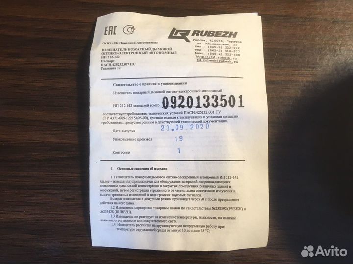 Пожарный извещатель ип 212-142 новый