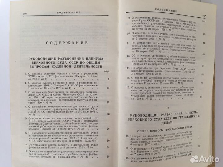 Сборники судебной практики 1974 и 1989 гг