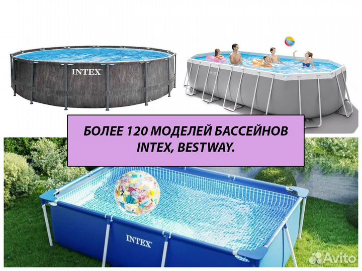 Бассейн каркасный / бассейн intex