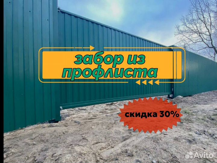 Забор из профнастила под ключ