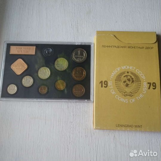 Годовой набор монет СССР 1979г