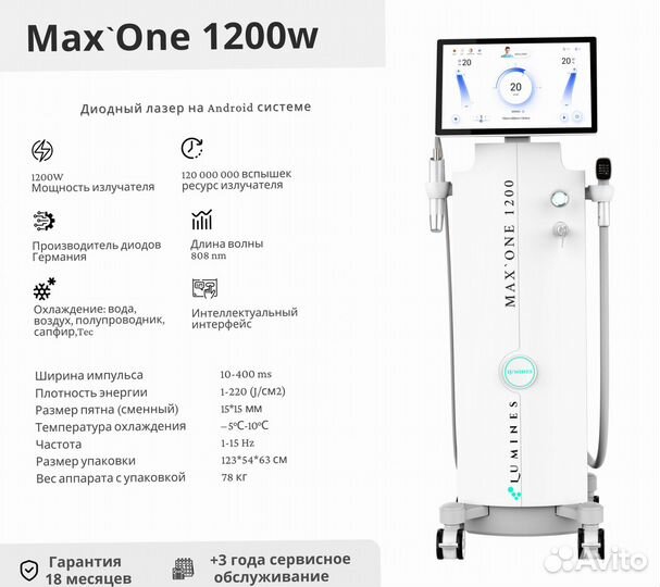 Диодный лазер для эпиляции Люминес Макс’Ван 1200W