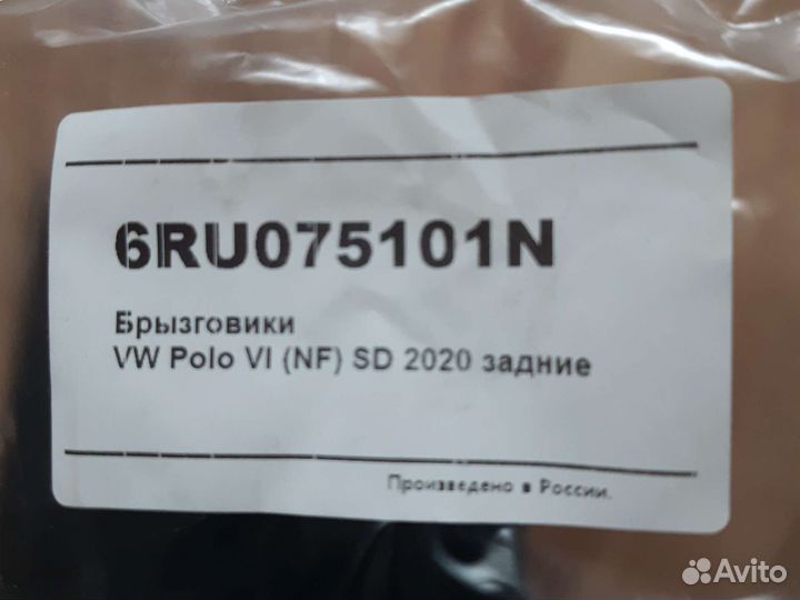 Брызговики volkswagen polo sedan- 6