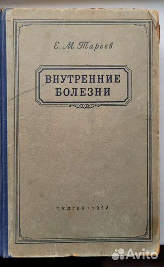 Медицинская литература