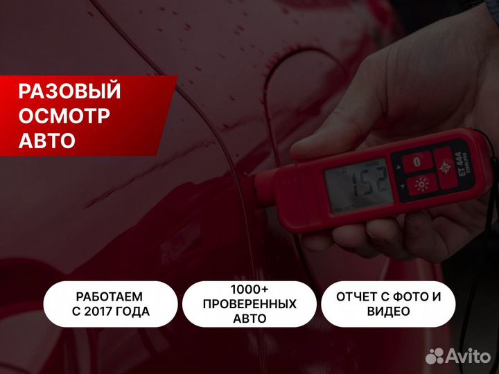 Автоподбор Проверка авто с выездом