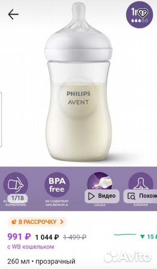 Бутылочка avent