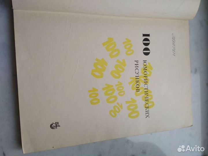 100 юмористических рисунков, Збигнев Ленгрен