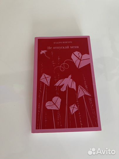 Книга Не отпускай меня