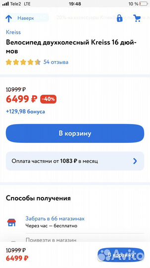 Детский велосипед бу