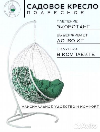 Подвесное кресло