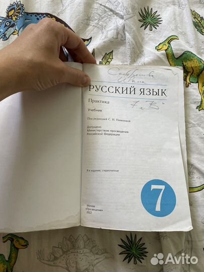 Русский язык 7 класс Пименова практика