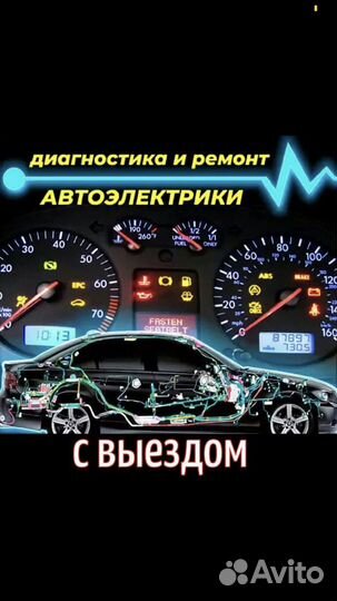 Автоэлектрик