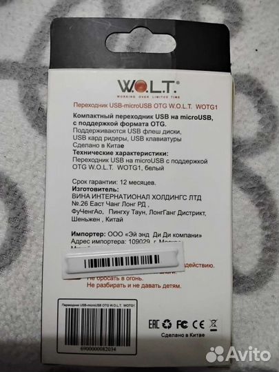 Переходник USB на micro USB OTG