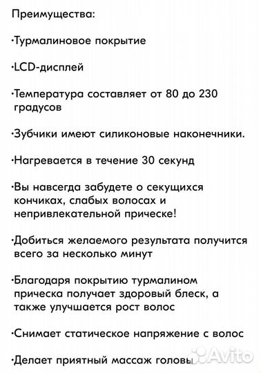 Расческа выпрямитель для волос