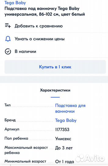 Универсальная подставка под ванночку