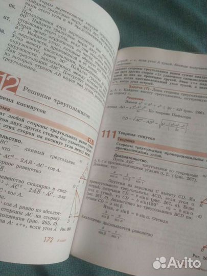 Учебник Геометрия 7-9 классы Погорелов