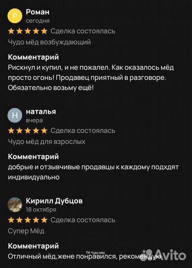 Чудо мёд возбуждающий 250 мл