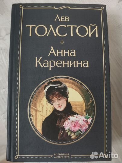 Книга Анна Каренина