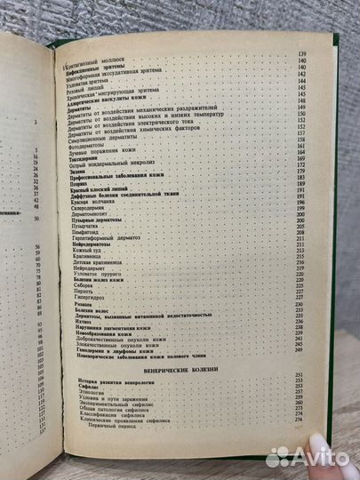 Кожные и венерические болезни