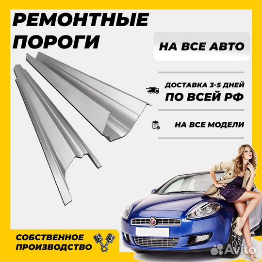 Ремонтные пороги Mitsubishi Carisma