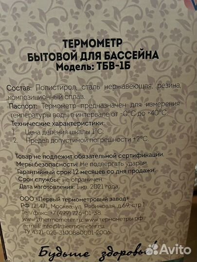Термометр для бассейна