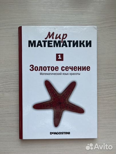 Книги «Мир математики»