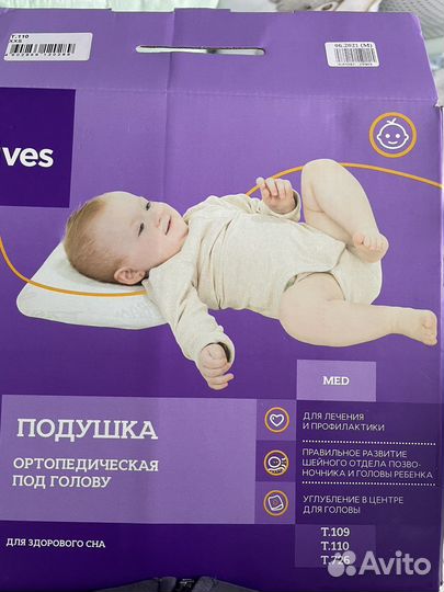 Подушка ортопедическая